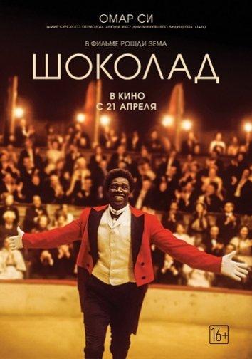 Фильм Шоколад (2016) смотреть онлайн в хорошем качестве